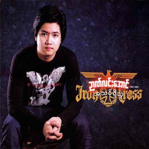 Pyaw Tha Lo Nay Lite Tot