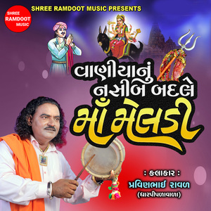 Vaniya Nu Nasib Badle Maa Meldi