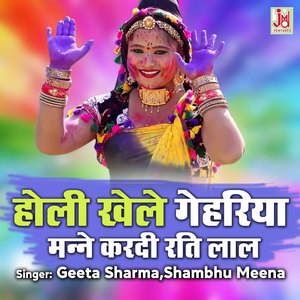 Holi Khle Gehariya Manne Kardi Rati Laal