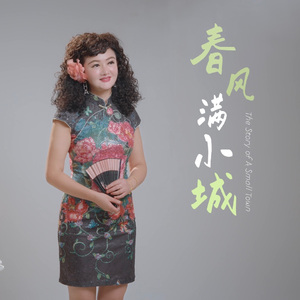 春风满小城
