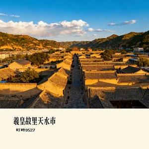 羲皇故里天水市