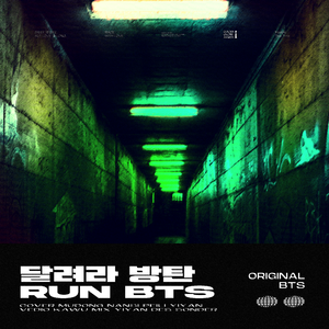 RUN BTS - 防弹
