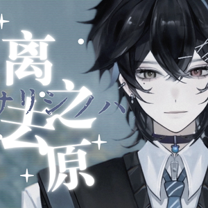 离去之原