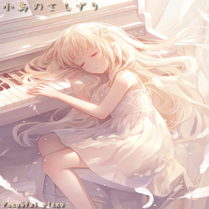 小鳥のさえずり