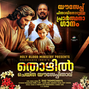 Thozhuthil Janichavane