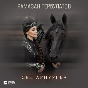 Сен ариуугъа
