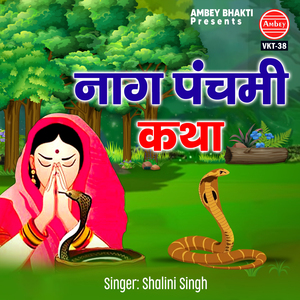 Nag Panchami Katha