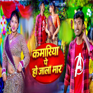 Kamariya Pa Ho Jala Mar