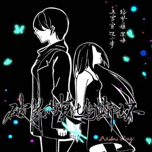 破裂的莫比乌斯环