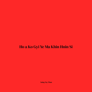 Ho a Ko Gyi Ye Ma Khin Hnin Si
