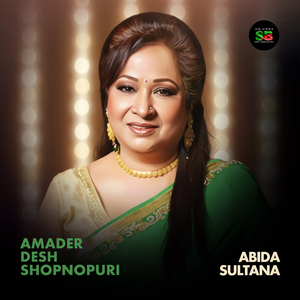 Amader Desh Shopnopuri (From "Chutir Ghonta")