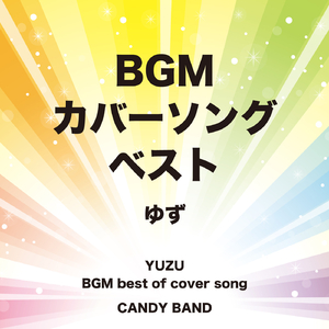 表裏一体 (アニメ映画「劇場版 HUNTER×HUNTER The LAST MISSION」主題歌) Inst Cover