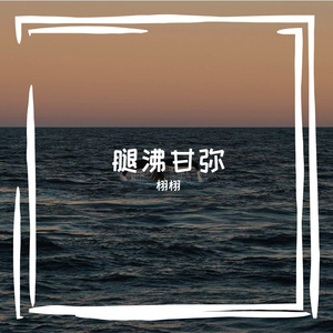 贤乃阎沾链址垦当琳