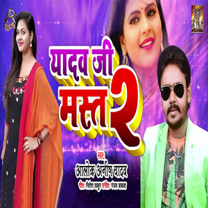 Yadav Ji Mast 2
