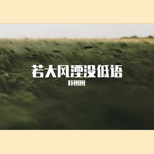 越是想你越勇敢