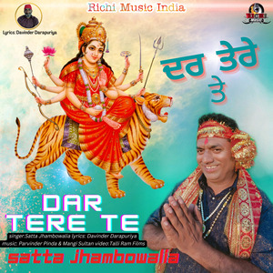 Dar Tere Te