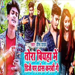 Tora Bihawa Main Dj Par Dance Karboi Ge