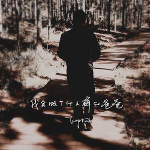 我会做个什么样的爸爸