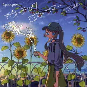 過ぎ去る最後の季節に