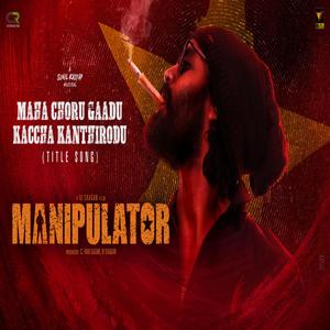 MAHA CHORR (feat. SUNIL KASYAP & VISHVANATH KAARASAL)