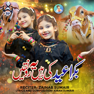Bakra Eid Ki Hain Ye Ronaqain