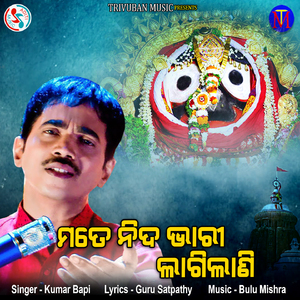 Mate Nida Bhari Lagilani