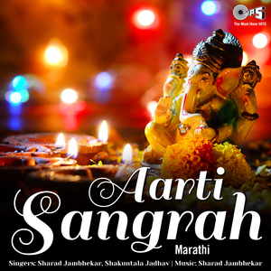 Aarti Eknathachi (Aarti)