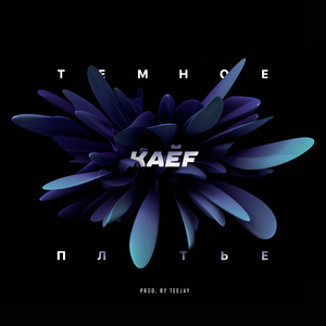 Тёмное платье