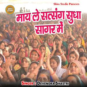 Maay Le Satsang Sudha Sagar Me