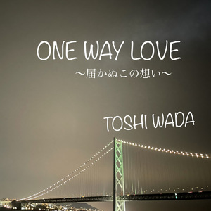 ONE WAY LOVE ～届かぬこの想い～
