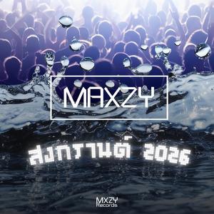 สงกรานต์ 2026