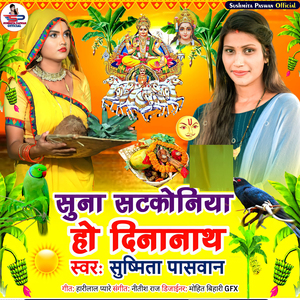 Suna Satkoniya Ho Dinanath