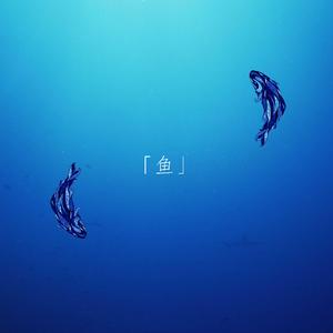 双鱼（发布版）