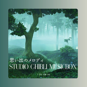 世界の約束 (I Love BGM Lab Music Box Cover)