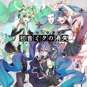 初音ミクの激唱