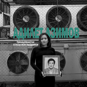 Тийишпеңизчи атасы жок кыздарга