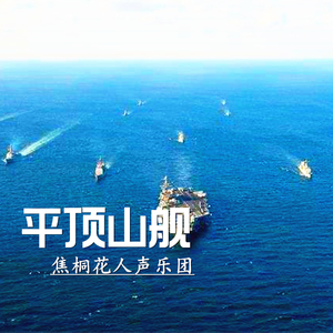 平顶山舰