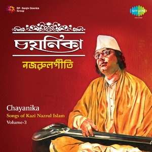 Shyama Amar Nirab Keno