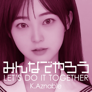 みんなでやろう ~ LET'S DO IT TOGETHER (ON THE BEACH STYLE)