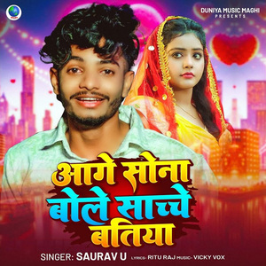 Aage Sona Bole Sache Batiya