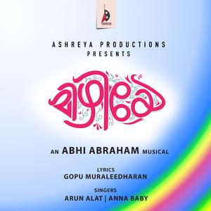 Thane Nenjil (feat. Anna Baby & Arun Alat)