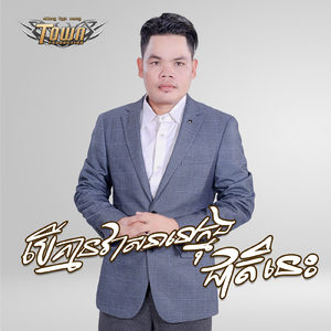 បើគ្មានវាសនានៅក្នុងជាតិនេះ