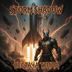 Нестача тепла