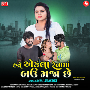 Have Ekla Reva Ma Bau Maja Chhe