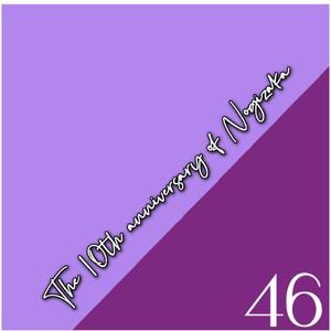 乃木坂46-他人のそら似（AC胡 remix）