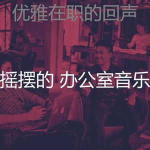 有趣深度聚焦情怀