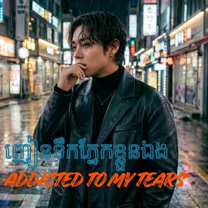 ញៀនទឹកភ្នែកខ្លួនឯង Addicted to My Tears