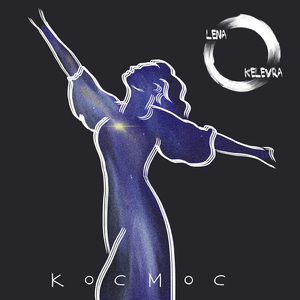 Космос