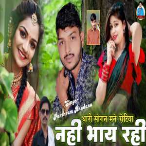 Thari Sogan Mane Rotiya Nhi Bhay Rahi