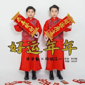 好运年年 (合唱版)